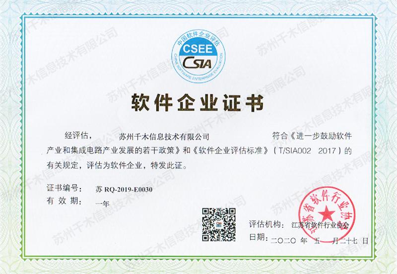 软件企业证书