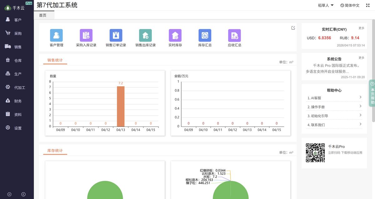 木材加工系统首页